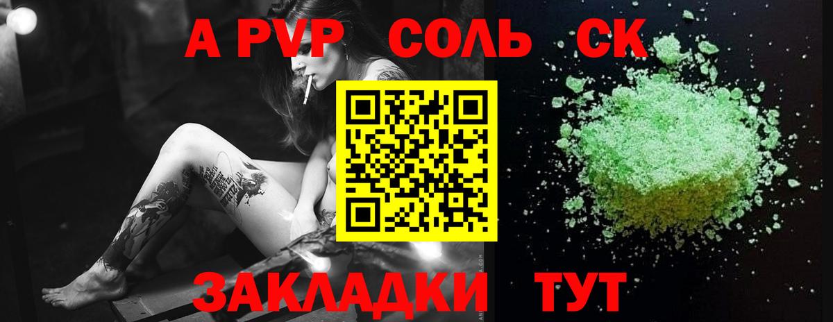 А ПВП  Вход с VPN  купить наркоту  A PVP VHQ  Тулун 