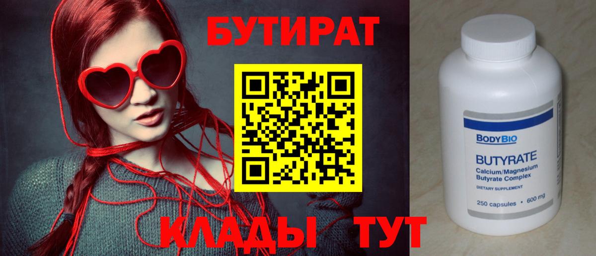 Тулун  Бутират бутик  Вход с VPN 