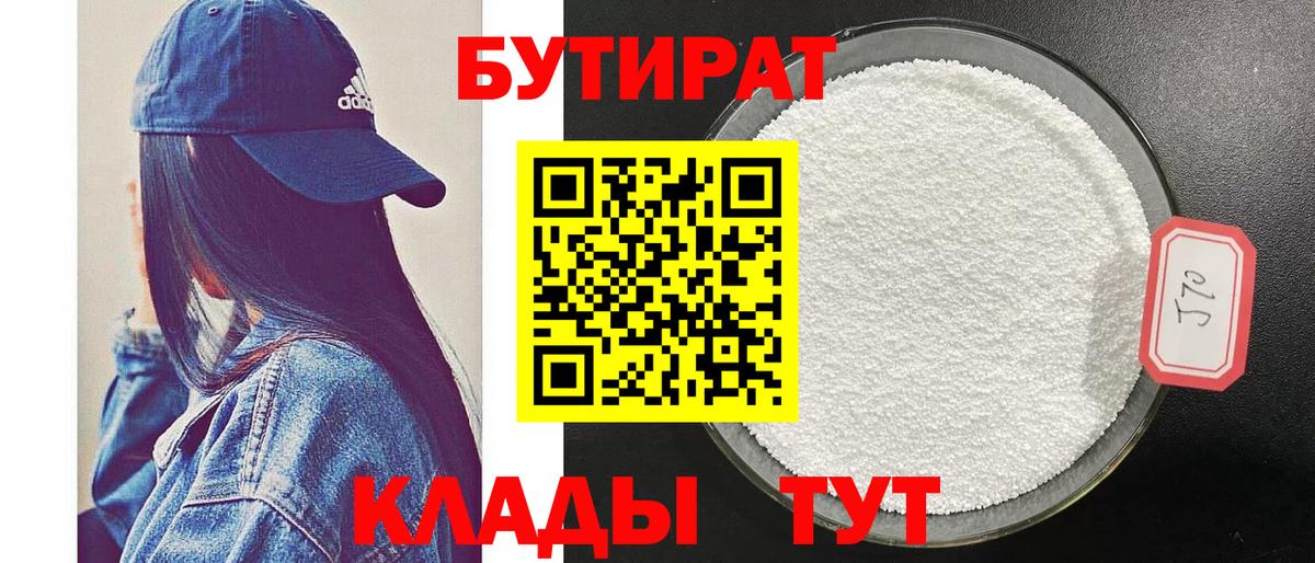 Бутират вода Тулун