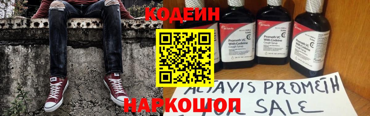 Тулун  Codein Purple Drank  Вход с VPN 