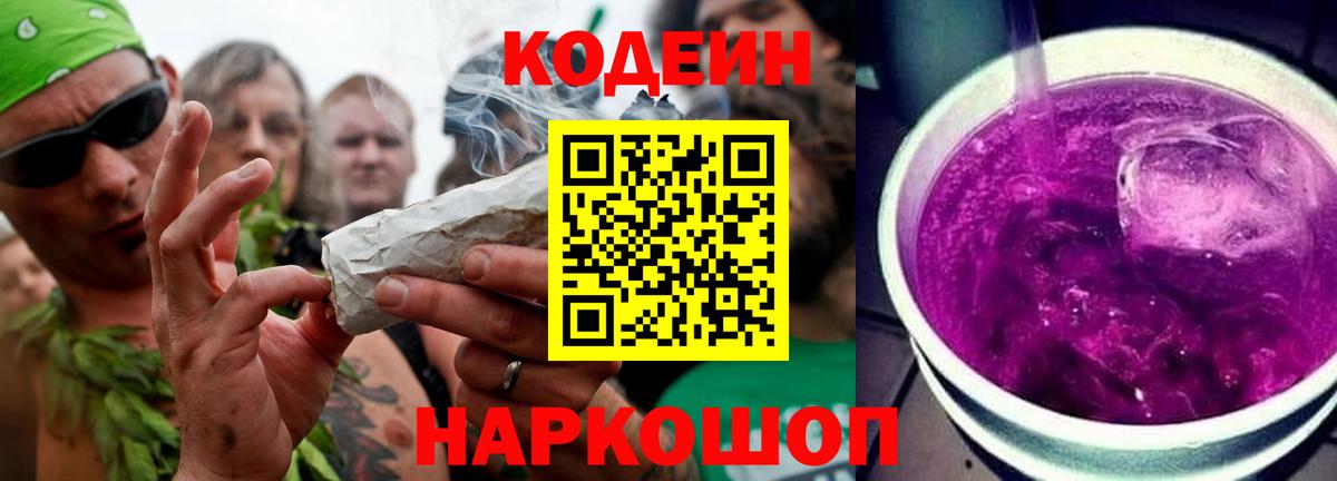 Кодеин напиток Lean (лин) Тулун